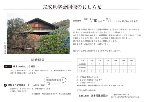 完成見学会のお知らせ_f0045052_5594692.jpg