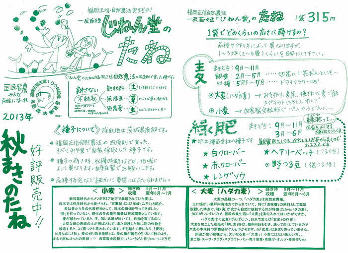 秋蒔き じねん堂のたね 販売開始 秋から始める わら一本の革命 一反百姓 じねん道 Jinendo Netshop 移動 Jinendo Shopinfo Jp 秋蒔き じねん堂のたね 販売開始 秋から始める わら一本の革命 一反百姓 じねん道 Jinendo Netshop 移動 Jinendo Shopinfo Jp