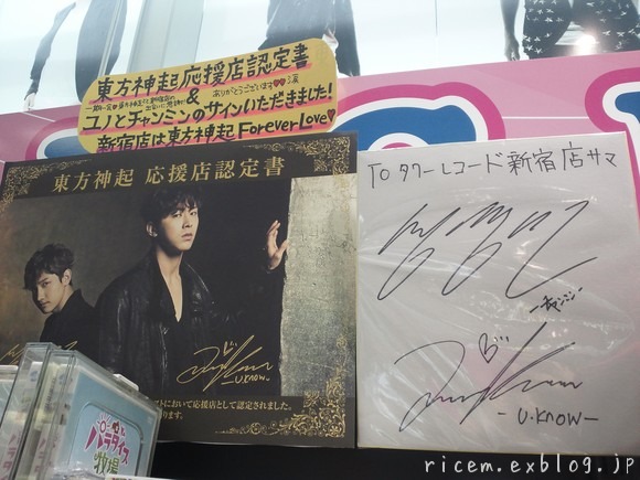 タワレコ新宿店のサイン 東方神起 U Kissなど Single Life In Tokyo タワレコ新宿店のサイン 東方神起 U Kissなど Single Life In Tokyo
