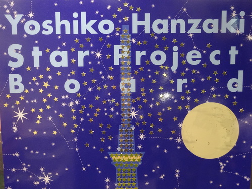 スカイツリージェイコムワンダースタジオありがとう!ついに☆達成!_e0261371_15325321.jpg