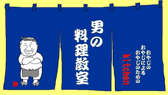 --家では、妻!が、上司!と、思え!--と、今日の講義!でした~!_d0060693_19233343.jpg
