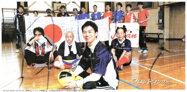 ホームレスワールドカップチーム 野武士ジャパン を指導する蛭間芳樹さん 京都暁フットボールクラブ 暁ニュース