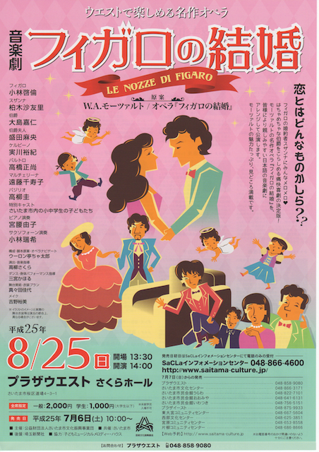 2013/8/25 さくらホール(さいたま)_d0318855_1755725.jpg