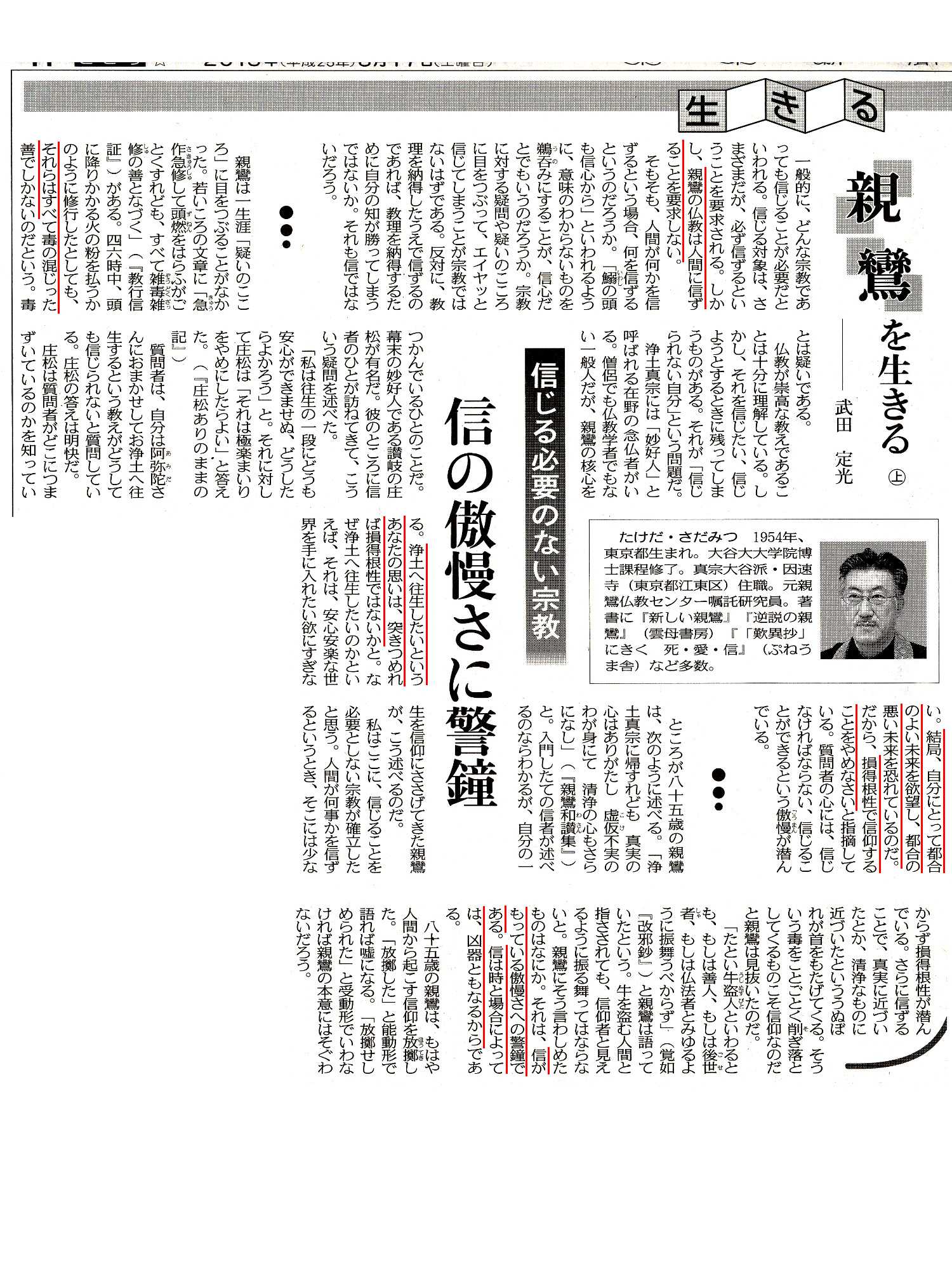 信は時と場合によって凶器となる　親鸞の教えは「性悪説」の仏教だった？_d0001610_10235125.jpg