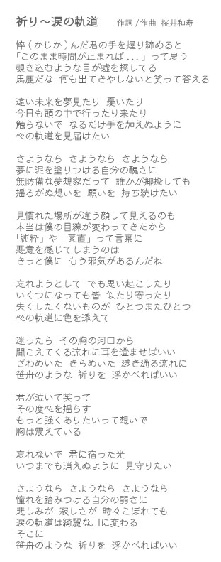 名曲だね しっとり聴こう 祈り 涙の軌道 Mr Children Popsaurus 12 大阪京セラドーム Martin Island 空と森と水と