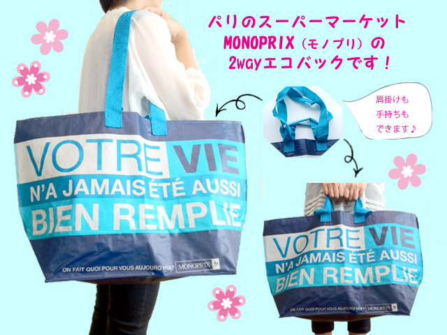 パリのエコバック ショッピングバックを入荷しました フランス雑貨とデコパージュ ギフトラッピング教室 Meli Melo鎌倉 パリのエコバック ショッピングバックを入荷しました フランス雑貨とデコパージュ ギフトラッピング教室 Meli Melo鎌倉