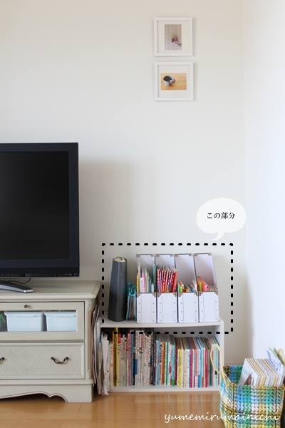リビングの絵本の収納 ユメミルマイニチ リビングの絵本の収納 ユメミルマイニチ