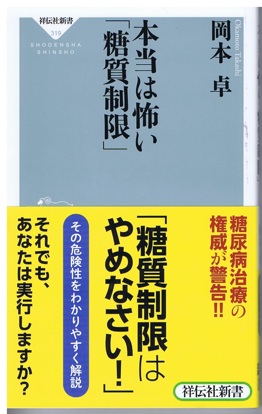 「糖質制限はやめなさい！」ホントかよ？？_c0246876_004629.jpg