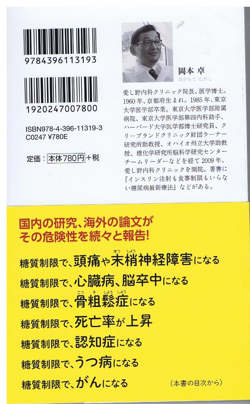 「糖質制限はやめなさい！」ホントかよ？？_c0246876_23591785.jpg