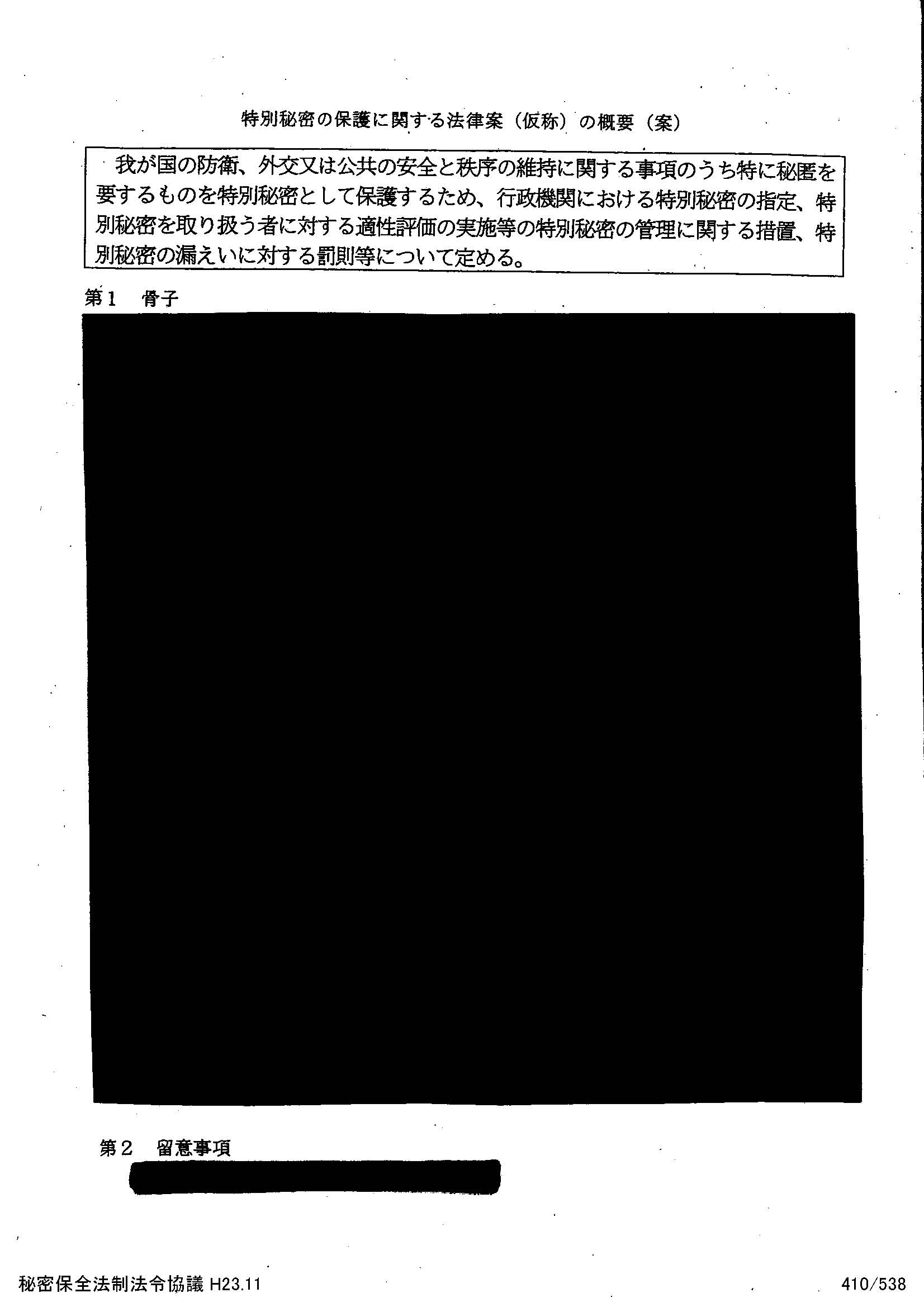 秘密保全法　法案制定過程の情報開示請求から見えてくるもの _d0011701_1633994.jpg