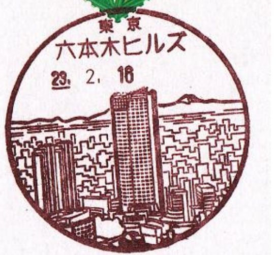 13 08 17 招待状を投函 風景印を押す Megblog 結婚式 披露宴 帝国ホテル 準備ブログ 13 08 17 招待状を投函 風景印を押す Megblog 結婚式 披露宴 帝国ホテル 準備ブログ