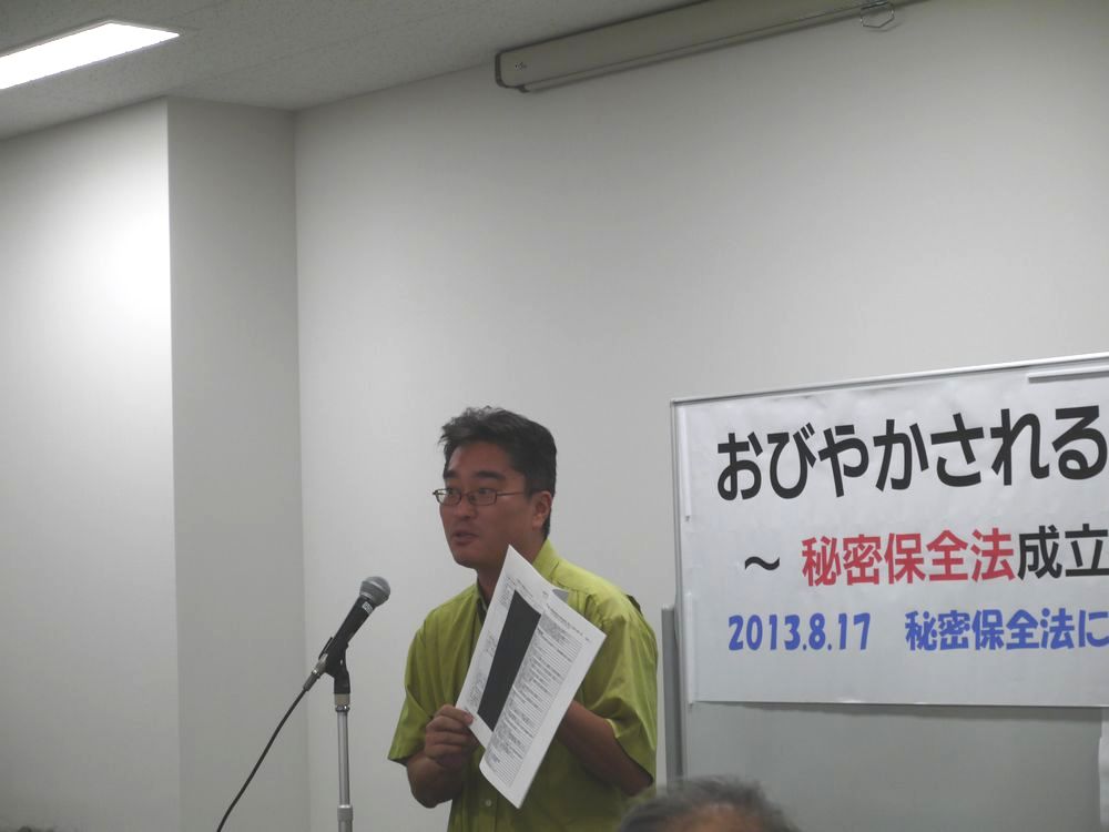 8/17（土）秘密保全法学習会「おびやかされる民主主義　秘密保全法成立後の社会」（名古屋）_c0241022_143069.jpg