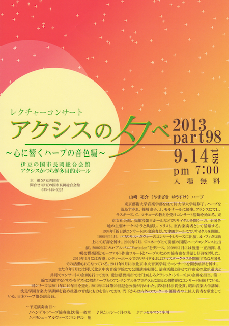 2013/9/14 伊豆の国市長岡総合会館_d0318855_10175672.jpg