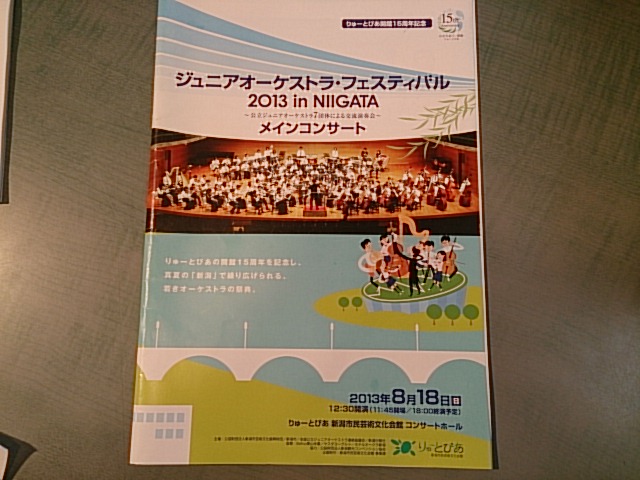 昨日はジュニアオケフェスティバルがありました!_e0046190_13151438.jpg