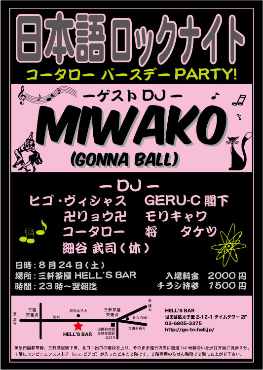 8/24(土)日本語ロックナイト!_a0097901_2028168.jpg