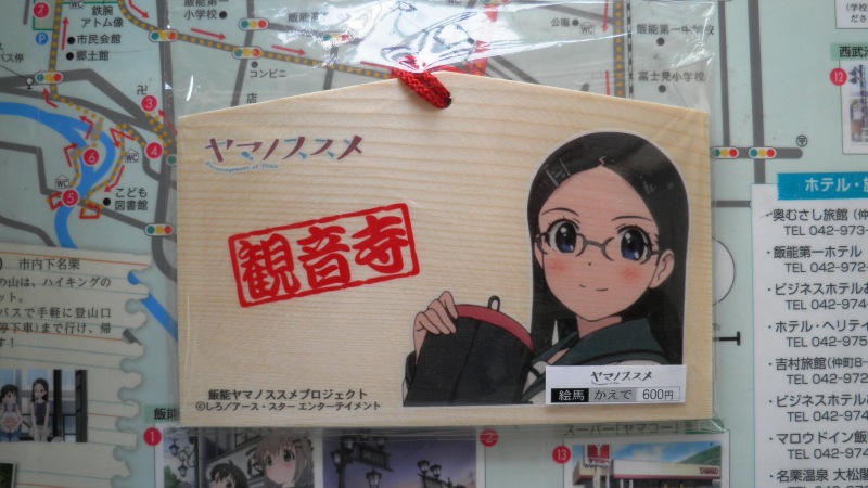 「ヤマノススメ」4人の絵馬ができました、観音寺には奉納場所も設置(H250811より)_e0304702_18152475.jpg