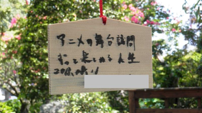 「ヤマノススメ」4人の絵馬ができました、観音寺には奉納場所も設置(H250811より)_e0304702_18223636.jpg