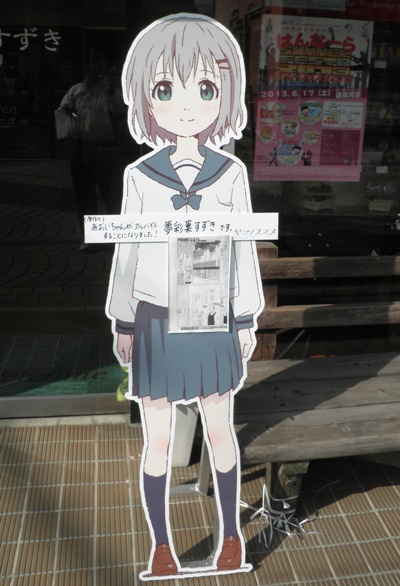 「ヤマノススメ」等身大POPが飯能市内に登場しました。(H250816確認)_e0304702_1849922.jpg