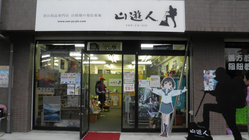 「ヤマノススメ」等身大POPが飯能市内に登場しました。(H250816確認)_e0304702_1857731.jpg