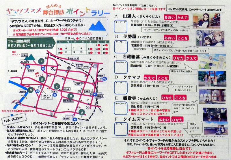 「ヤマノススメ」等身大POPが飯能市内に登場しました。（H250816確認）_e0304702_1935142.jpg