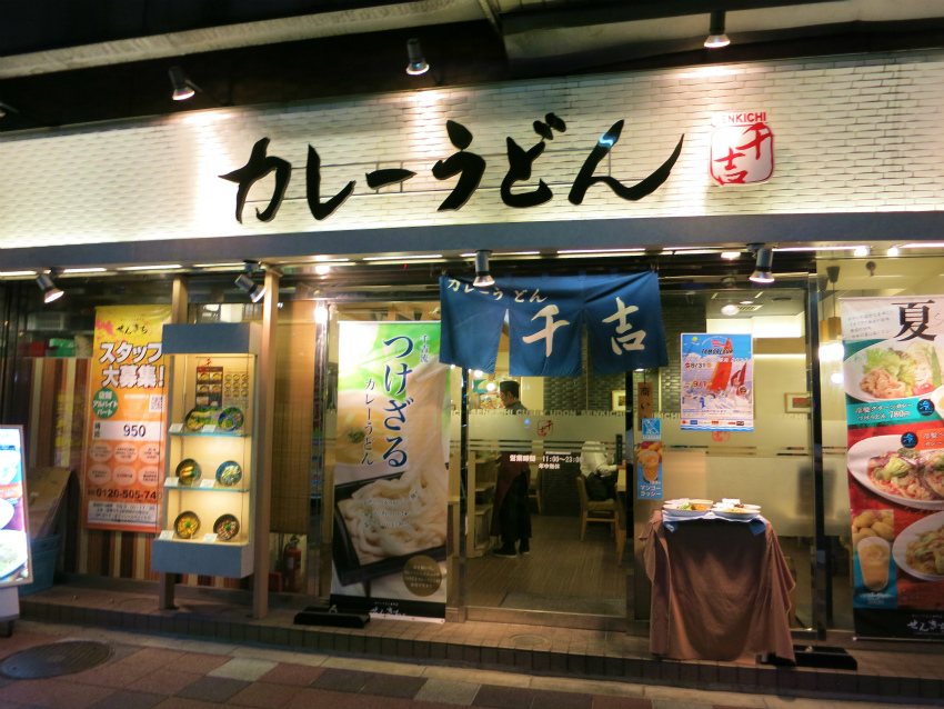 錦糸町 『カレーうどん千吉』_e0208058_23384546.jpg