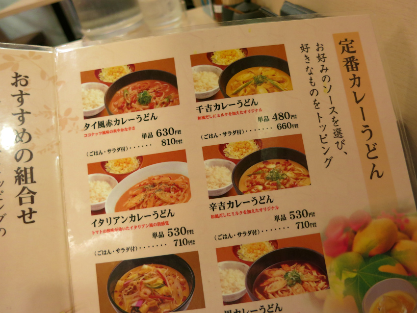 錦糸町 『カレーうどん千吉』_e0208058_23434539.jpg