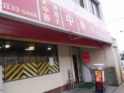 三条ラーメン~ 中華亭_f0270296_14143588.jpg