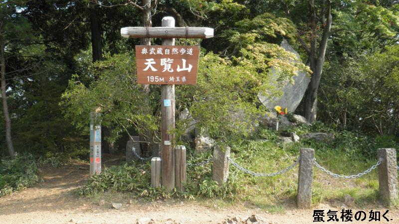 コミック「ヤマノススメ」舞台探訪002 天覧山から多峯主山へ（「コミック二十三合目ともだち」）_e0304702_9192842.jpg