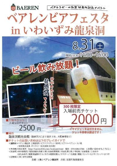 8/25「大川七滝まつり」、8/31「ベアレンビアフェスタin龍泉洞」出店します。_b0206037_12394759.jpg
