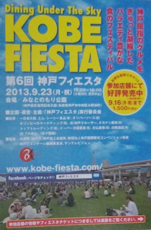 神戸フィエスタ_c0119937_9105368.jpg