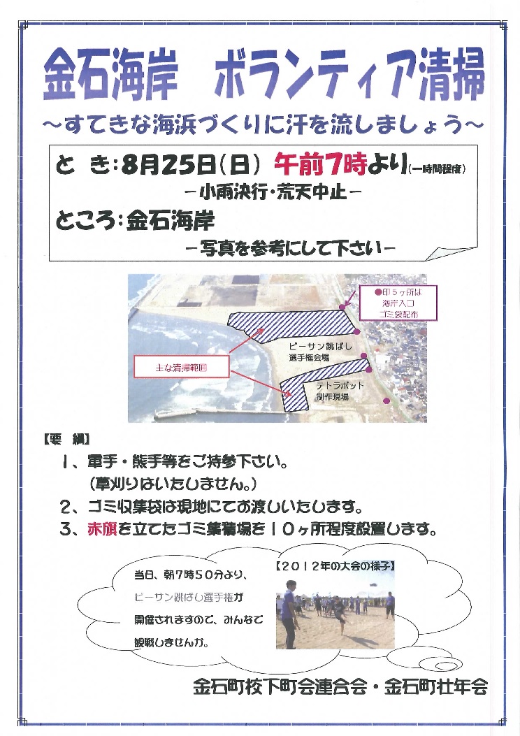 金石海岸清掃 金石町校下町会連合会 金石海岸清掃 金石町校下町会連合会