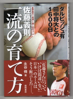 佐藤義則 コーチ 当ブログ検索キーワード急上昇 マー君効果 Out Of Focus Baseballフォトブログ 終了 佐藤義則 コーチ 当ブログ検索キーワード急上昇 マー君効果 Out Of Focus Baseballフォトブログ 終了