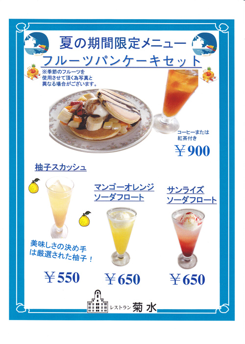 夏の喫茶メニュー_d0162300_14322748.jpg