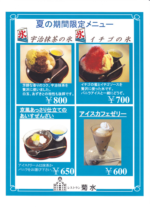 夏の喫茶メニュー_d0162300_14325216.jpg