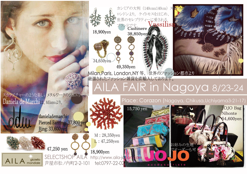 明日から2日間AILA Fair in Nagoya!!_b0115615_17161289.gif