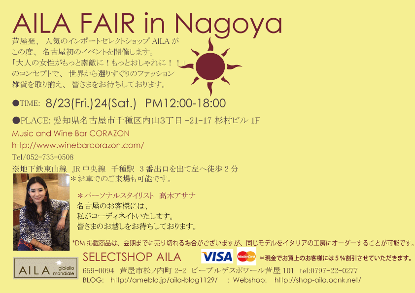 明日から2日間AILA Fair in Nagoya!!_b0115615_17162615.gif