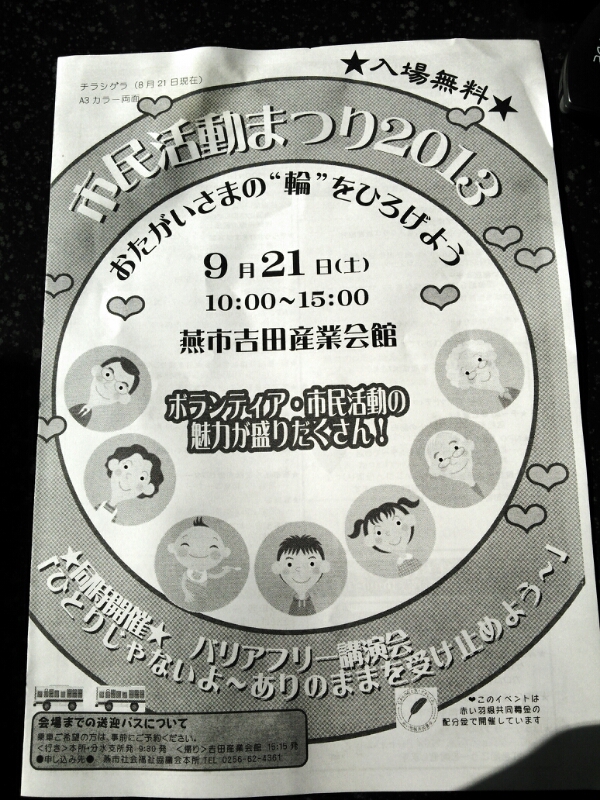 市民活動まつり 2013~おたがいさまの輪をひろげよう~_b0237229_86756.jpg