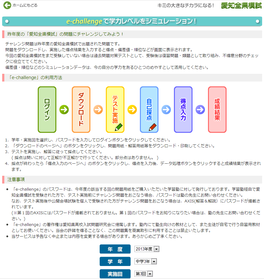愛知全県模試の結果はここを見ろ！！ | 小牧市の元気な個別指導