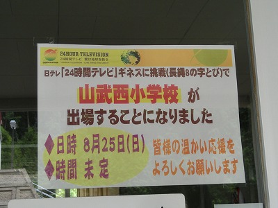 大縄跳び 山武西小学校のテレビ出演 山武市職員おもてなしブログ