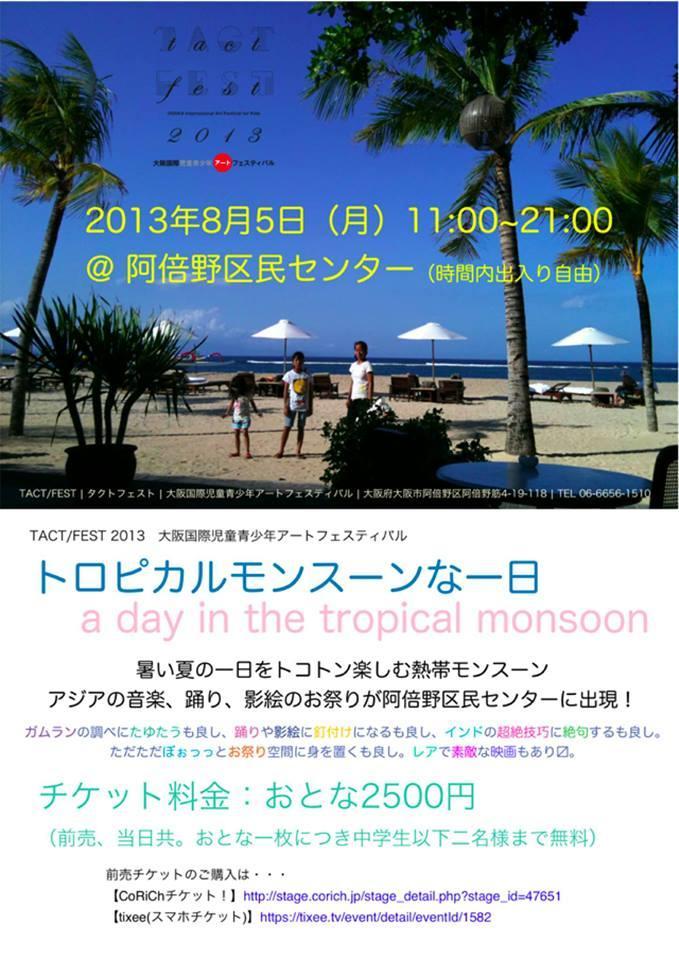 トロピカルモンスーンな一日_a0120199_11452799.jpg