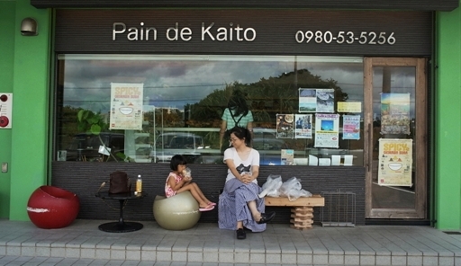 Pain de Kaito ＊　名護のパン屋さん_d0136804_16421337.jpg