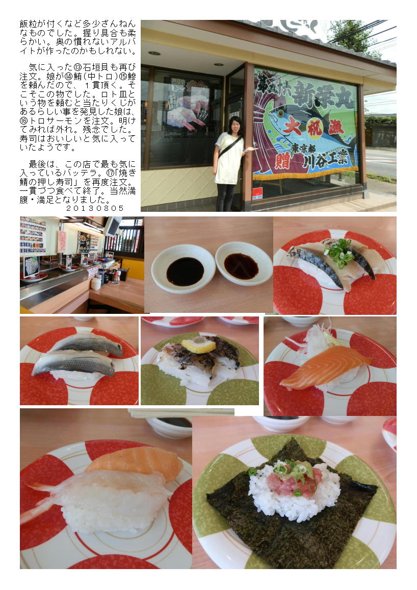 最近我が家で気に入っている回転寿司｢しーじゃっく寿司｣加須店。_b0142232_9503660.jpg