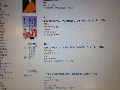 電子書籍の方が紙よりも売れています。_f0088456_0582015.jpg