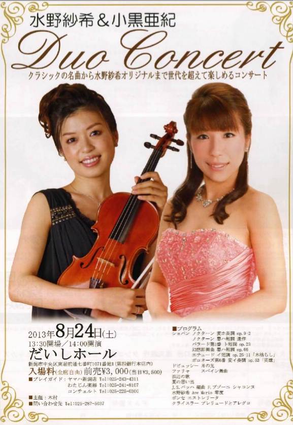明日はぜひ小黒亜紀さんと水野紗希さんを聴きに行きませんか!_e0046190_15264313.jpg