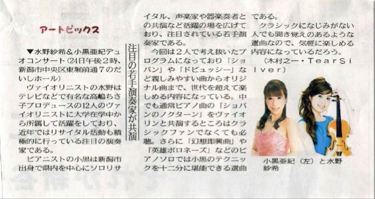 明日はぜひ小黒亜紀さんと水野紗希さんを聴きに行きませんか!_e0046190_1529475.jpg
