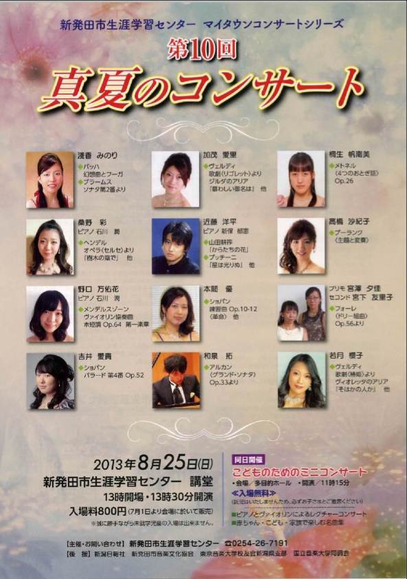 明日はぜひ小黒亜紀さんと水野紗希さんを聴きに行きませんか!_e0046190_15302314.jpg