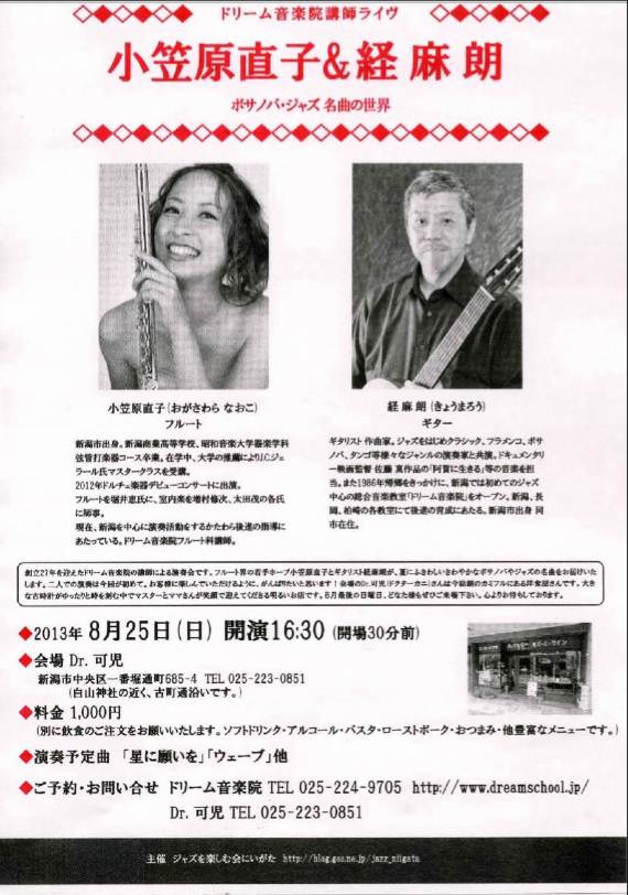 明日はぜひ小黒亜紀さんと水野紗希さんを聴きに行きませんか!_e0046190_1603029.jpg