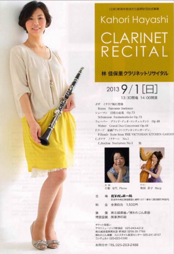 明日はぜひ小黒亜紀さんと水野紗希さんを聴きに行きませんか!_e0046190_1613128.jpg
