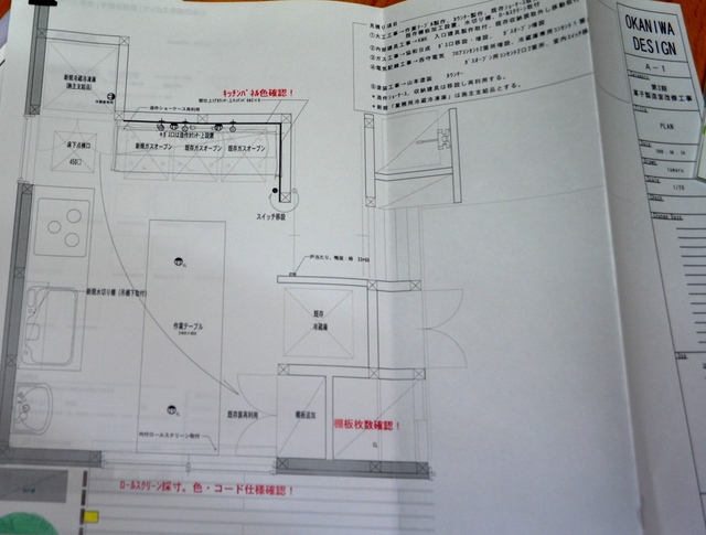 製造室大改造計画vol.3　「プロ仕様の出来上がった設計図と工事日程」_b0087822_1512497.jpg