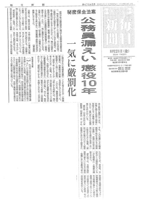 秘密保全法案 機密漏洩 最高刑10年と報道_c0241022_15334378.jpg